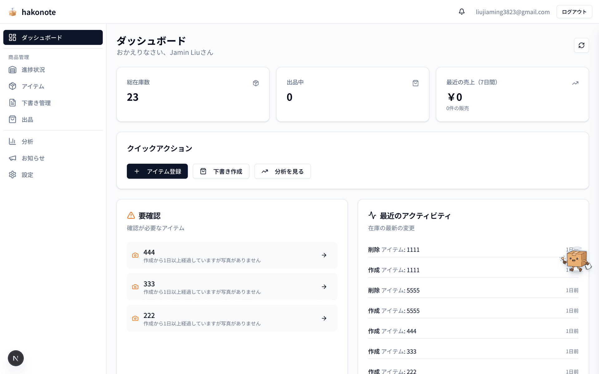 hakonote inventory management dashboard screenshot