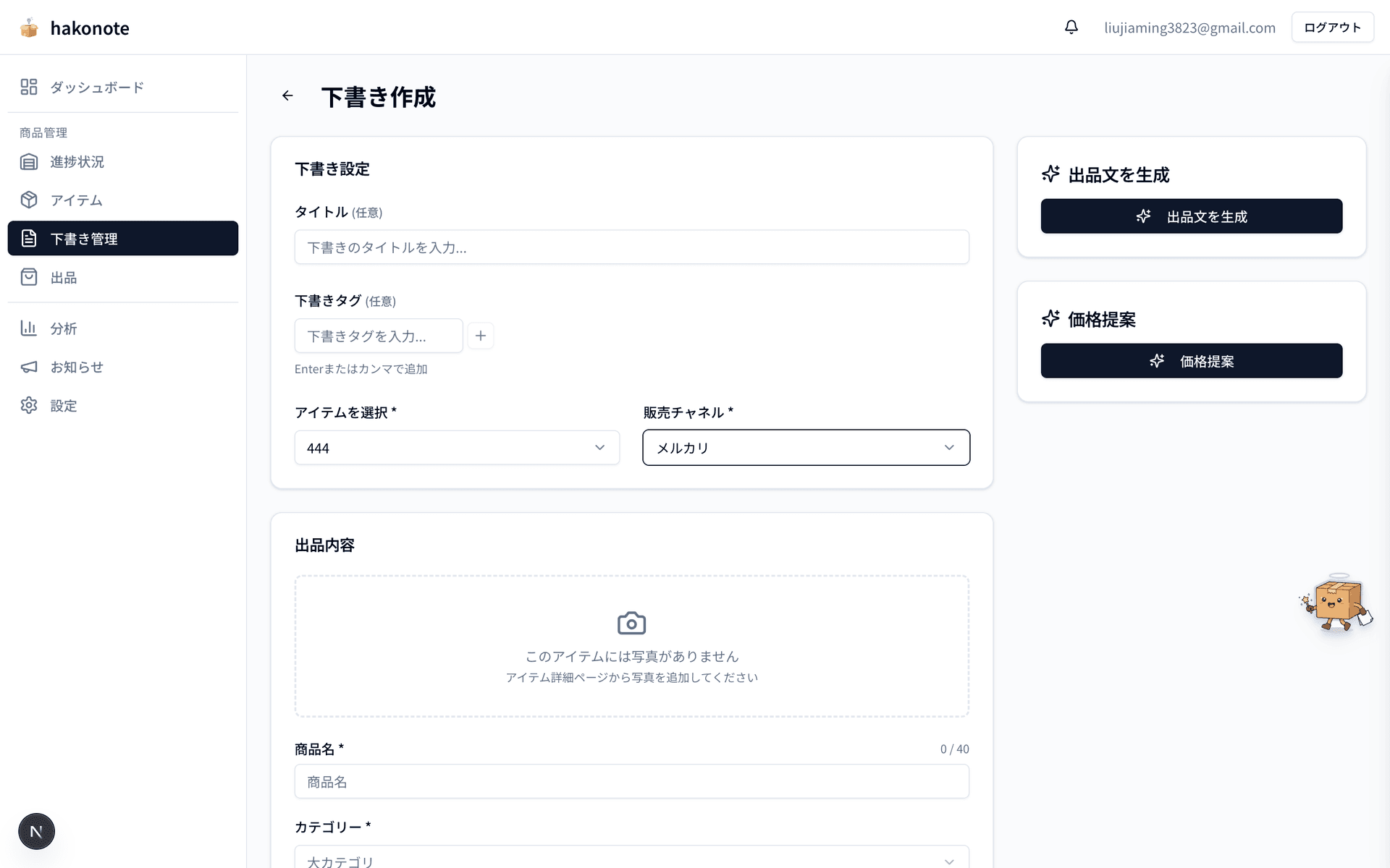 AI listing copy generation